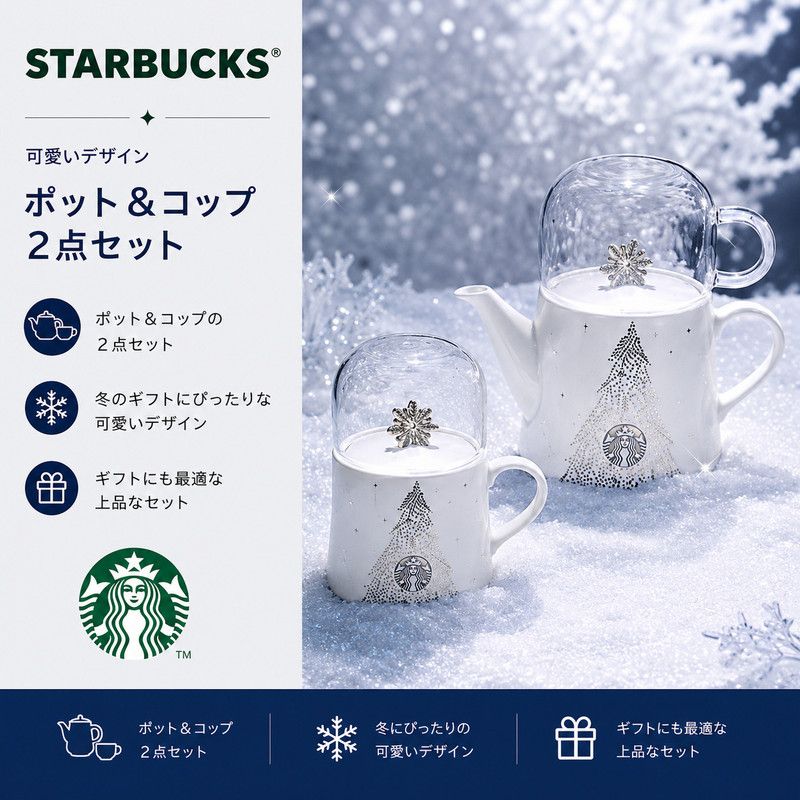 Starbucks 可愛い ポット コップ 2点セット 送料込 7,758円