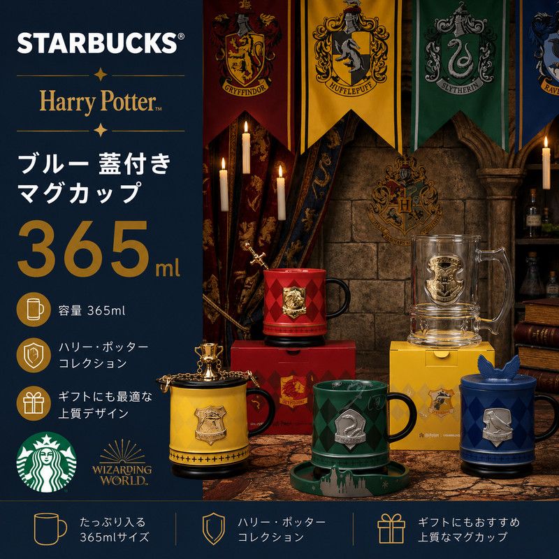 Starbucks Harry Potter 蓋 ブルー マグカップ365ml 送料込