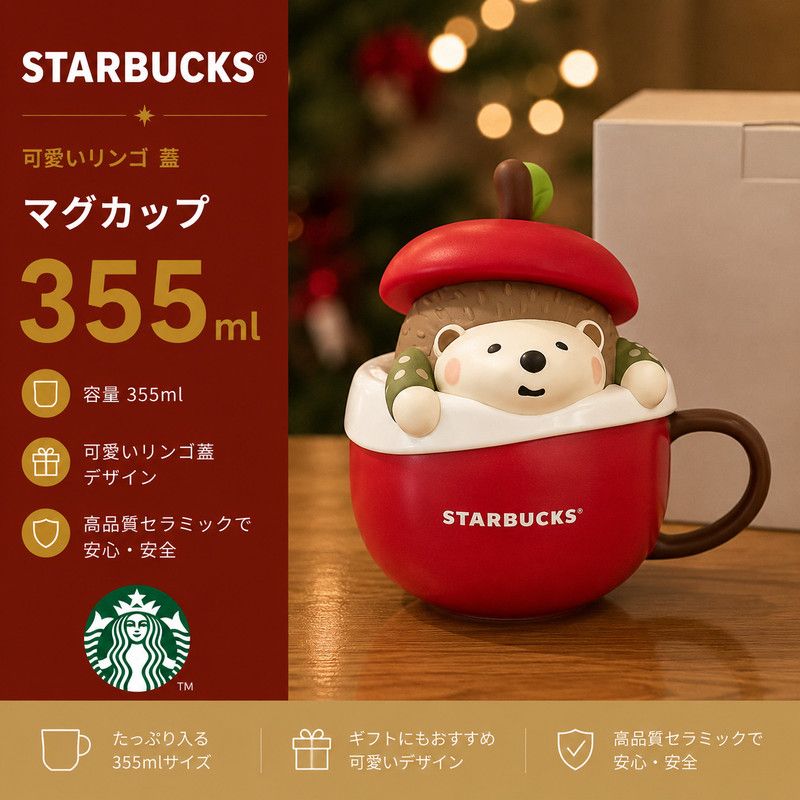 Starbucks 可愛い リンゴ 蓋 マグカップ 355ml 送料込 6,549円
