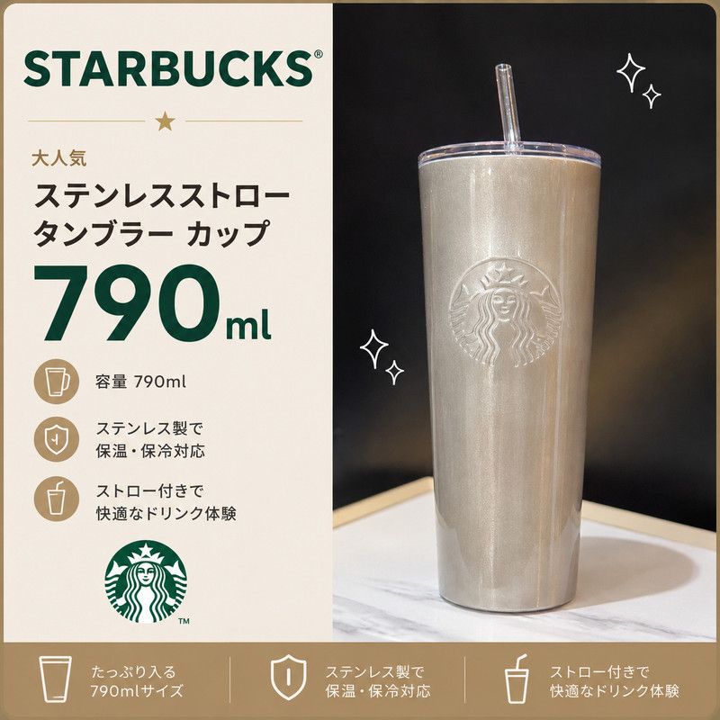 Starbucks 大人気 ステンレスストロータンブラー カップ 790ml