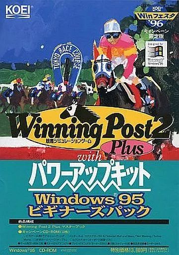 【中古】Windows95 CDソフト ウイニングポスト2プラスwithパワーアップキット 18,600円