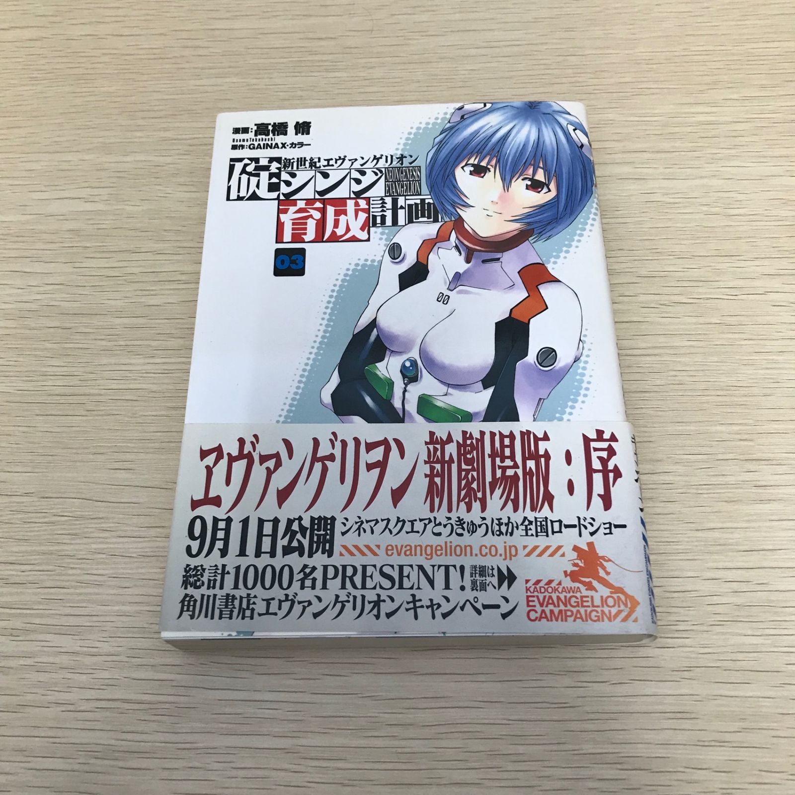 Neon Genesis Evangelion: Shinji Ikari Training Plan/ Volume 3/[Artist] Takahashi Osamu/ GF-0226054500-YP/GF08971