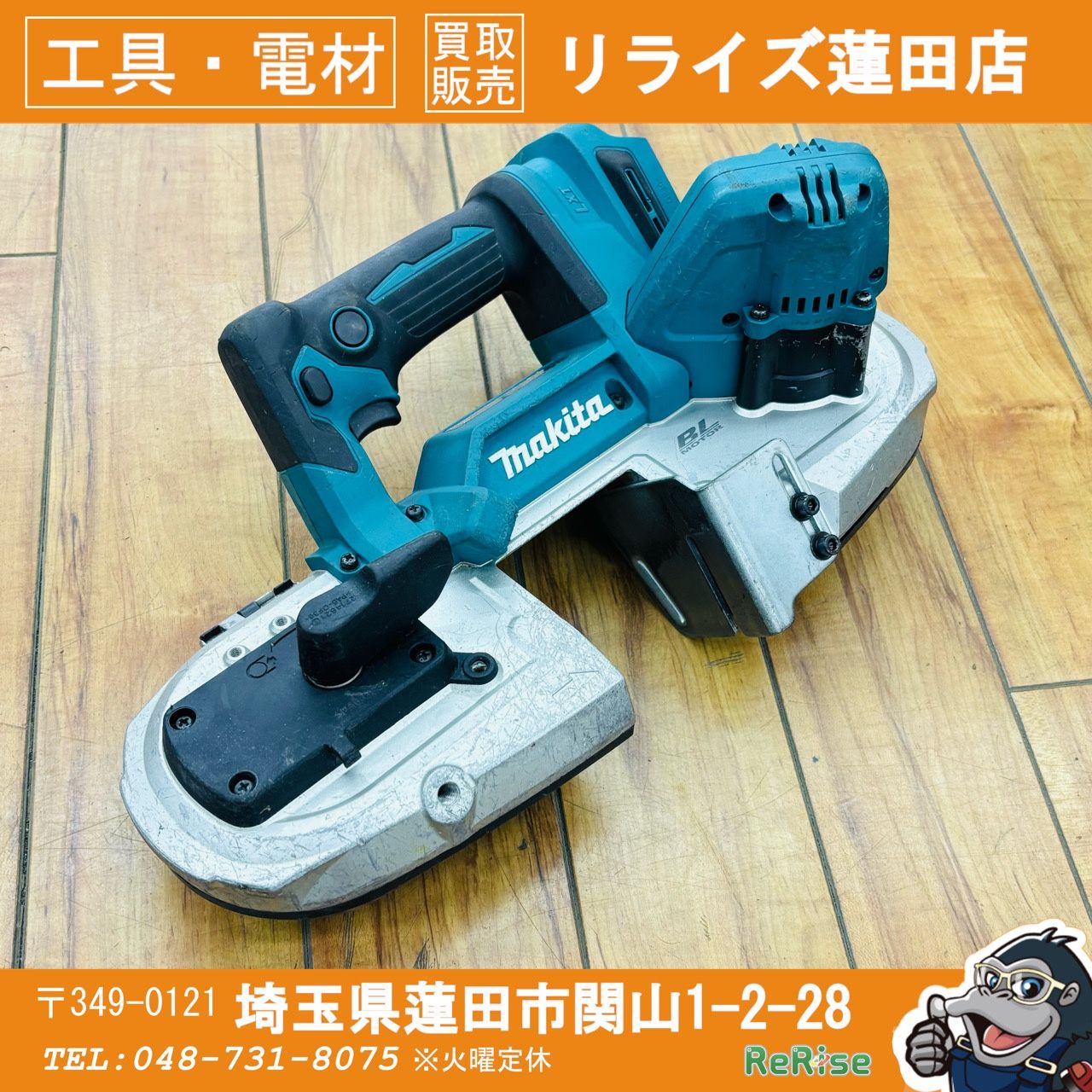 マキタ(makita) 18V コードレスポータブルバンドソー PB183DZ 【リライズ蓮田店】