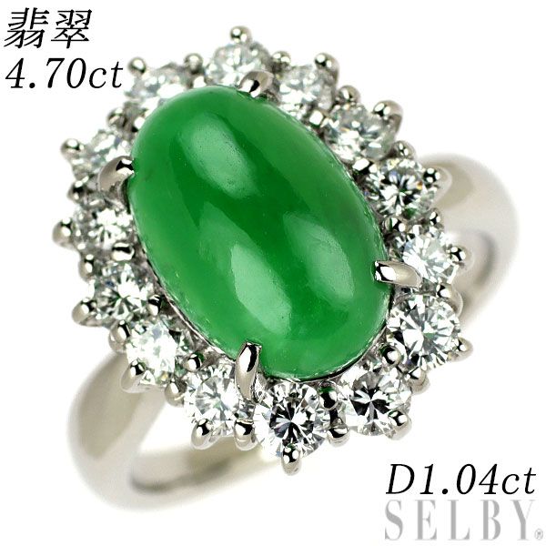 Pt900 翡翠 ダイヤモンド リング 4.70ct D1.04ct