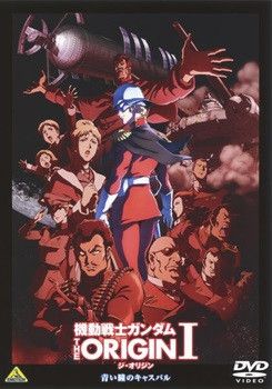 【中古】 機動戦士ガンダム THE ORIGIN (6巻セット) I、II、III、IV、V、VI [レンタル落ち] [DVD]