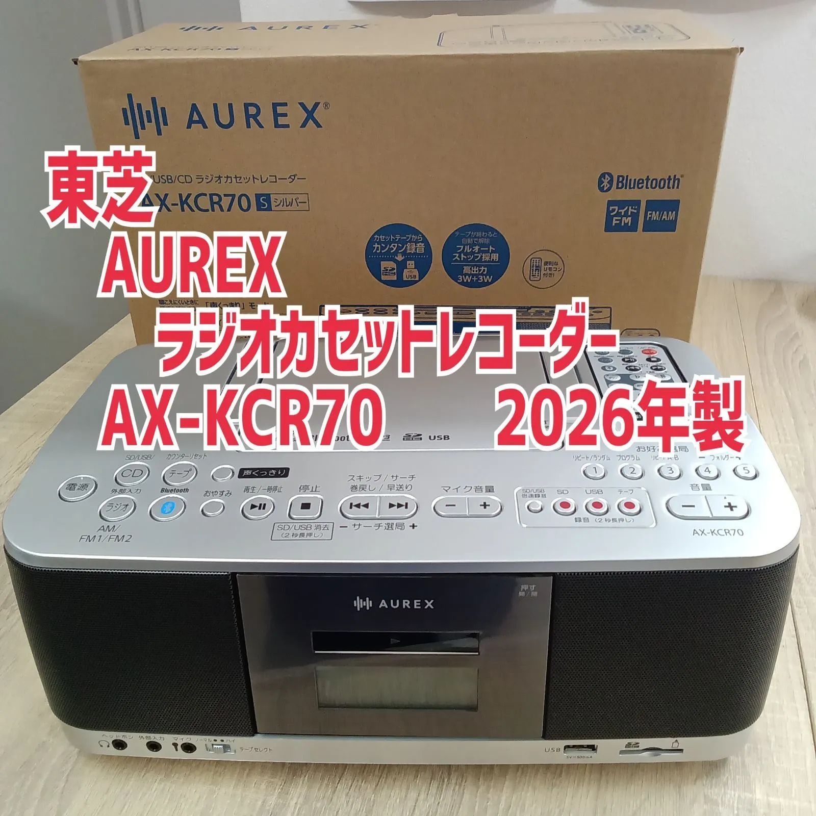 ★リユースのサカイ横浜南店★ 東芝 AUREXラジオカセットレコーダー AX-KCR70 26年製 管理0822-01