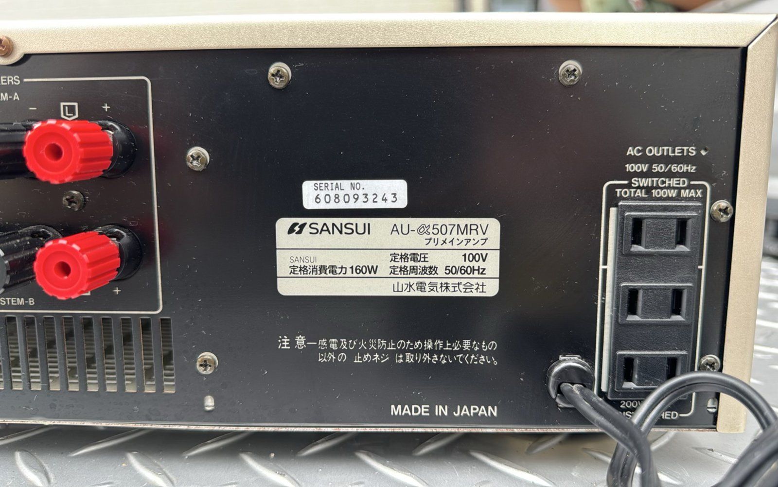 SANSUI AU-α507MRV プリメインアンプ 基本動作確認