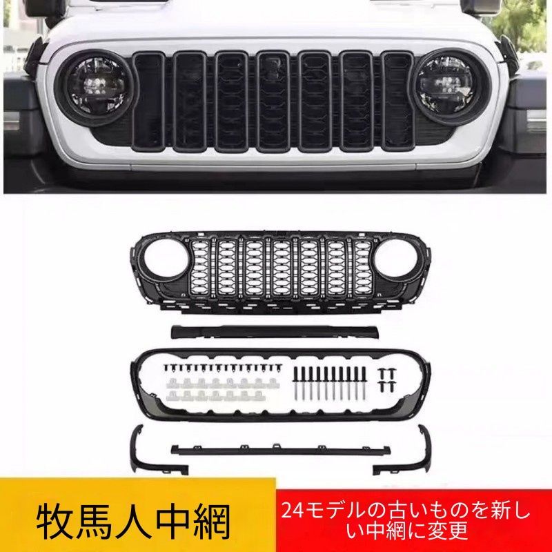 Jeep ラングラー 2018年〜2024年対応 フロントグリル 中網 ABS製 カメラ対応タイプ 外装アクセントパーツ