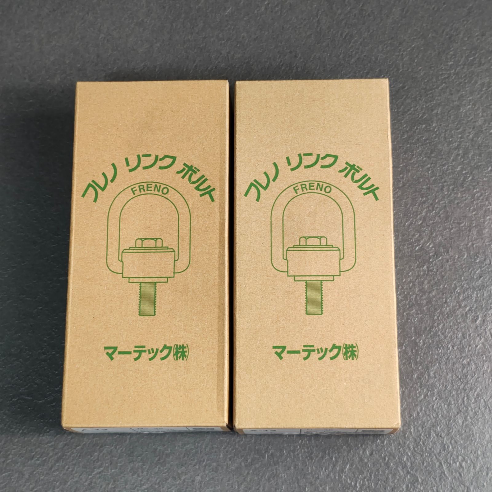 未開封 マーテック　フレノリンクボルト　A-12 2個セット