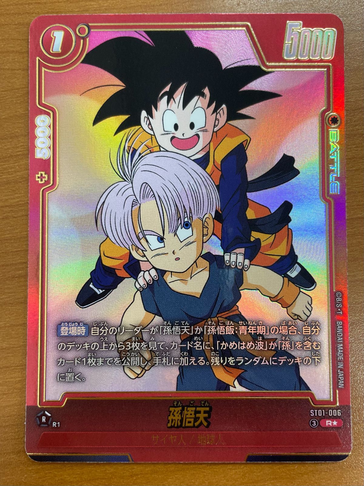 状態A 孫悟天 R☆ パラレル ST01-006 ドラゴンボールフュージョン