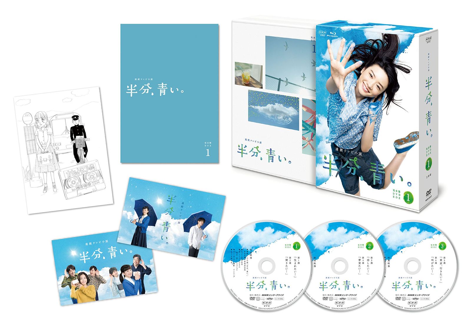 連続テレビ小説 半分、青い。 完全版 DVD BOX1