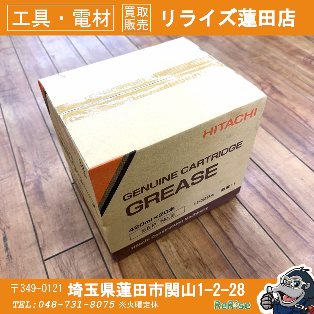 未使用 日立建機 カートリッジ式純正グリース 11020A 【リライズ蓮田店】