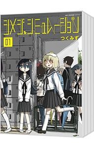 <全5巻セット>Shimeji simulation/Tsukumizu