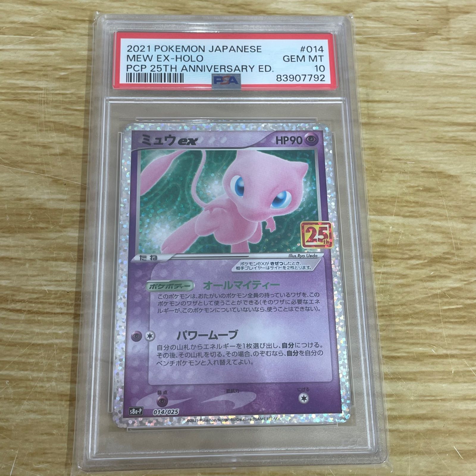 ■ポケモンカード ポケカ ミュウex 014/025 s8a-P A26-2958