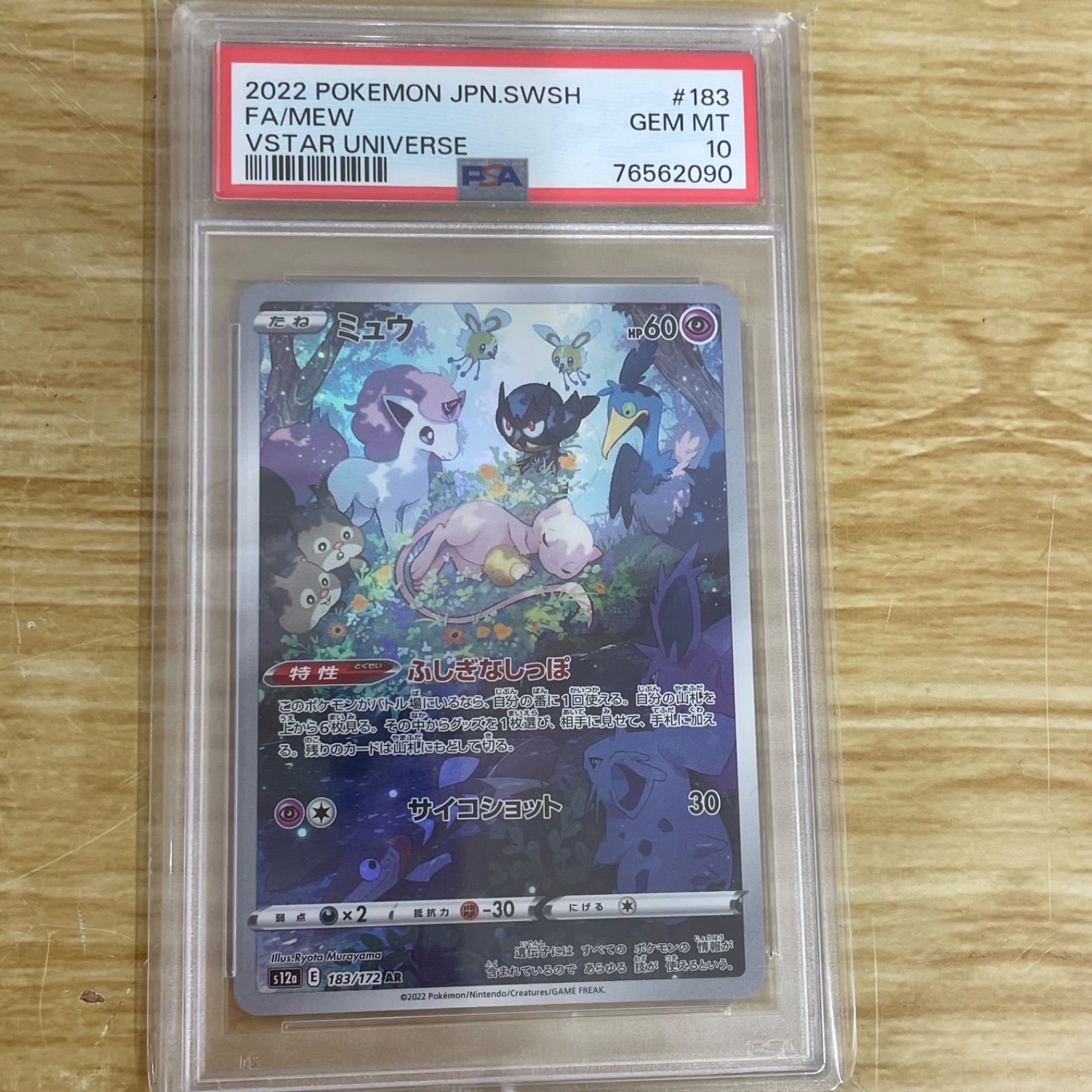 ■PSA10 ポケモンカード ポケカ ミュウ 183/172 s12a A26-2957