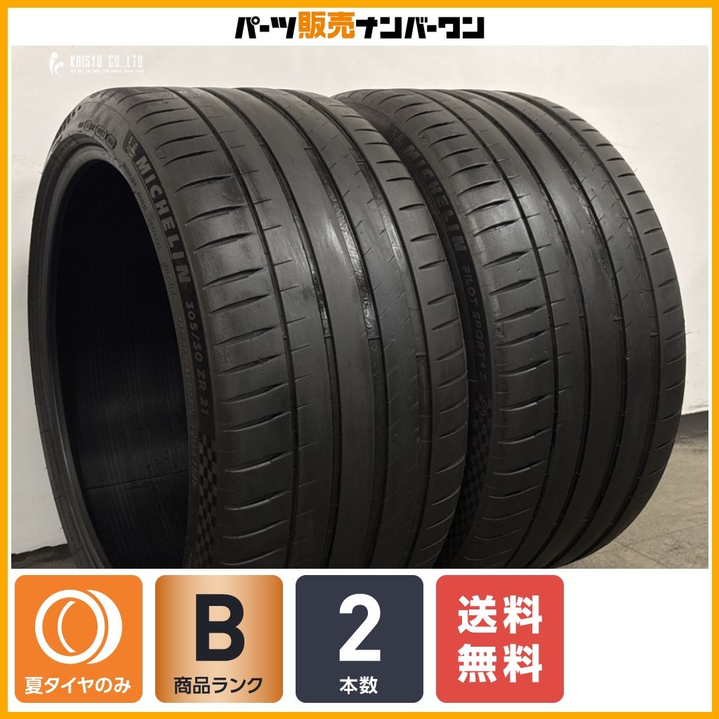 【メルセデス承認】ミシュラン パイロットスポーツ4S 305/30R21 2本セット ベンツ AMG GT アウディ e-tron GT ポルシェ 911 タイヤのみ