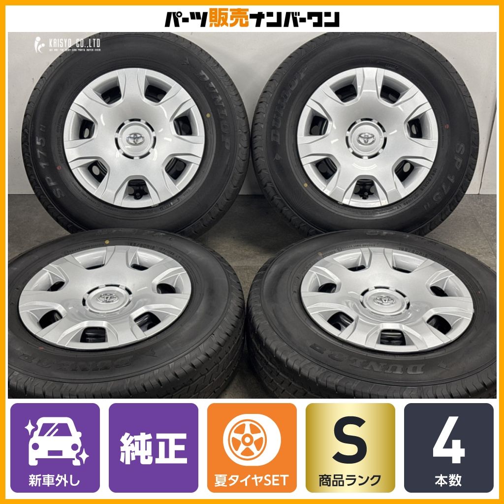 【2025年製 新車外し品】トヨタ 200 ハイエース 純正 15in 6J +35 PCD139.7 ダンロップ SP175N 175 195/80R15 LT バリ溝 レジアスエース 32,370円