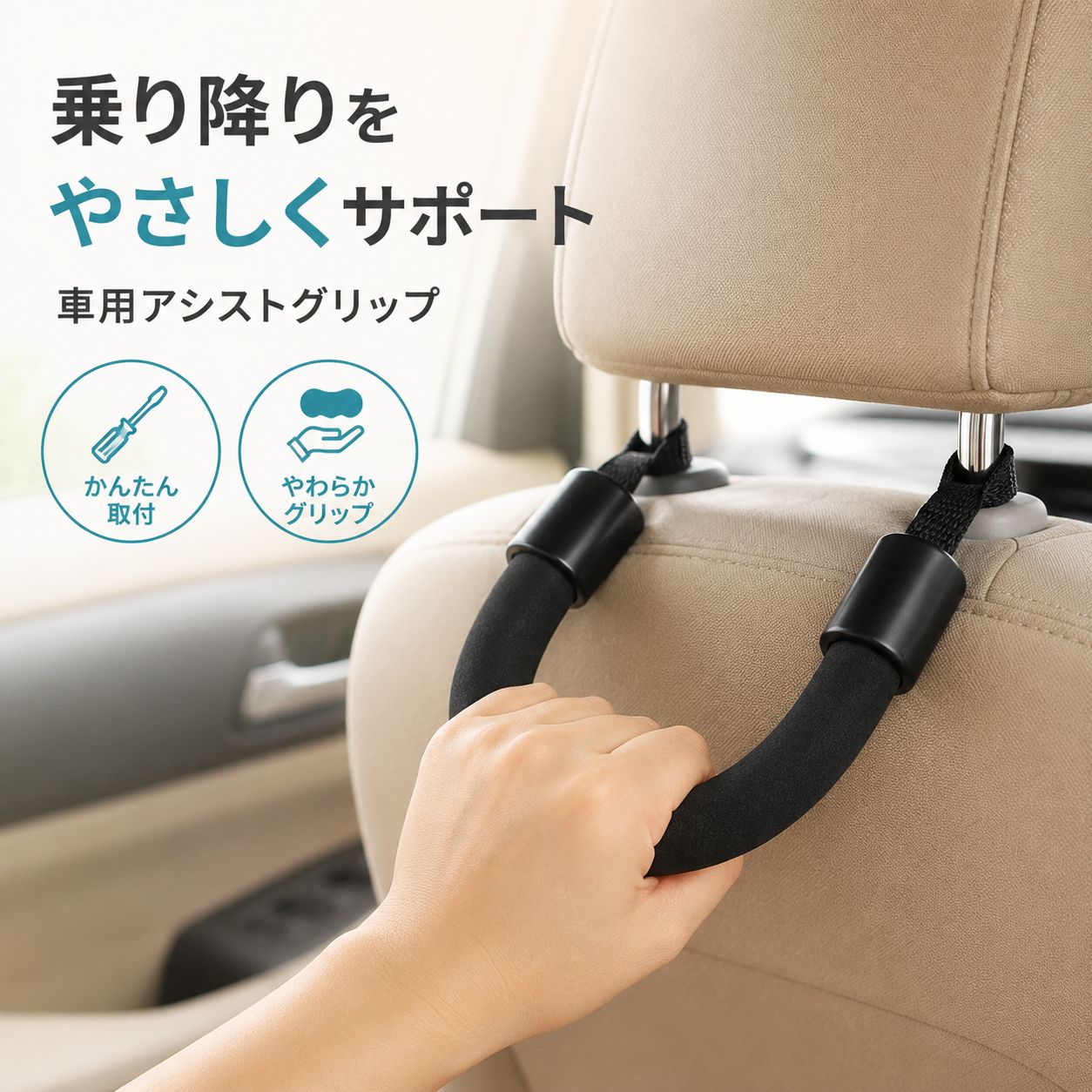 アシストグリップ 車 手すり 後部座席 ヘッドレスト 持ち手 ハンドル