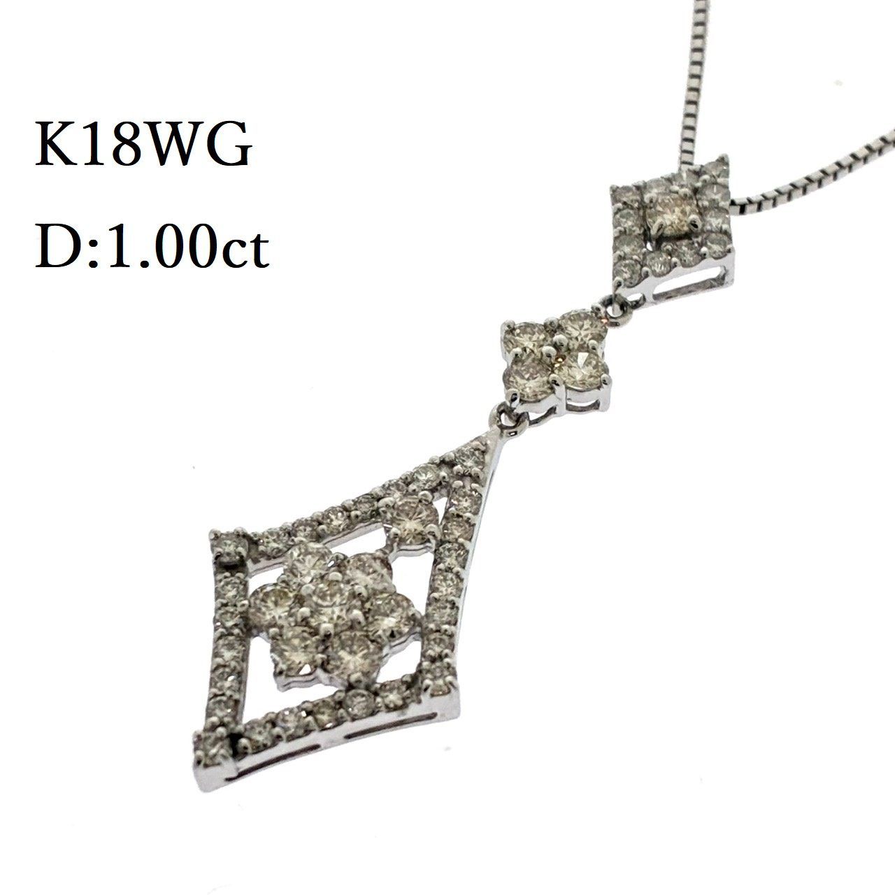 新品仕上済み K18WG ダイヤモンド ネックレス D:1.00ct 4.5g ダイヤ レディース ホワイトゴールド ♯1073014215