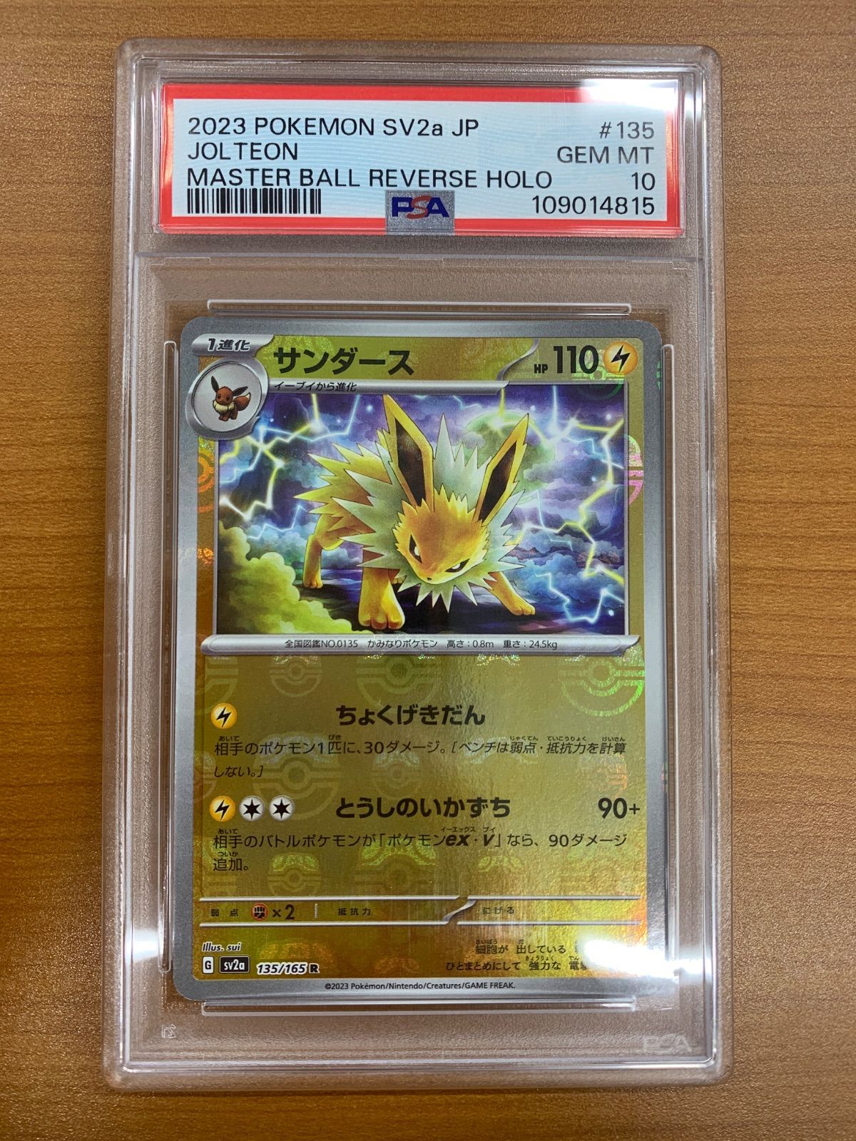PSA10 サンダース マスターボールミラー 135/165 R マスボ ポケカ ポケモンカード ポケモン 9,450円