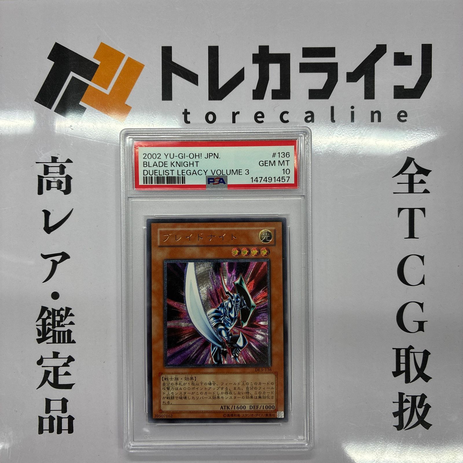 遊戯王 ブレイドナイト DL3-136 PSA10