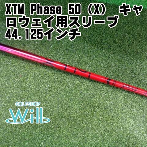 【中古】シャフト トライファス（Basileus） XTM Phase 50（X） キャロウェイ用スリーブ 44.125インチ/X/0[0673]