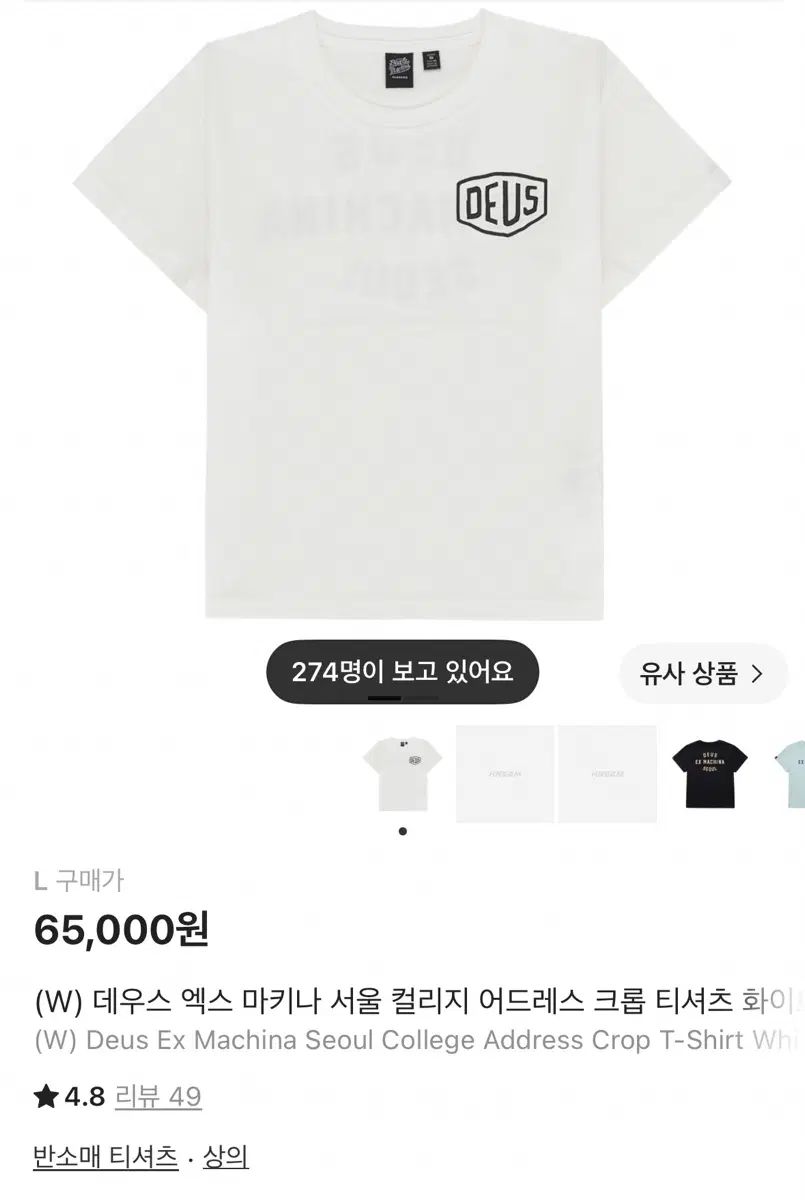 DEUS EX MACHINA ソウル カレッジ アドレス クロップド Tシャツ 白 ウィメンズ L