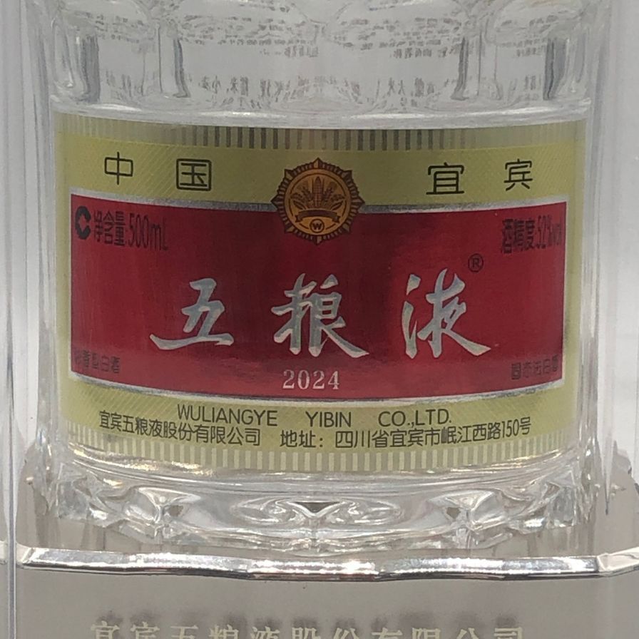 五粮液 2024 500ml 52% 未開栓 中国酒 - メルカリ