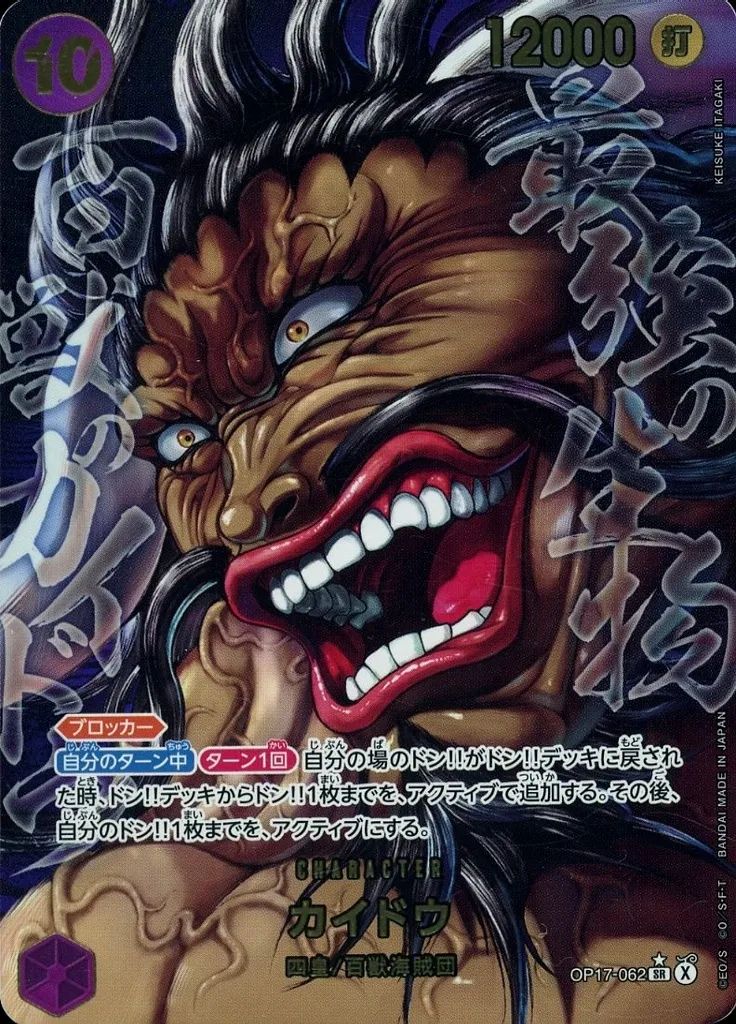 【中古】ONE PIECEカードゲーム OP17-062[SR]：(描き下ろしパラレル)カイドウ 25,752円