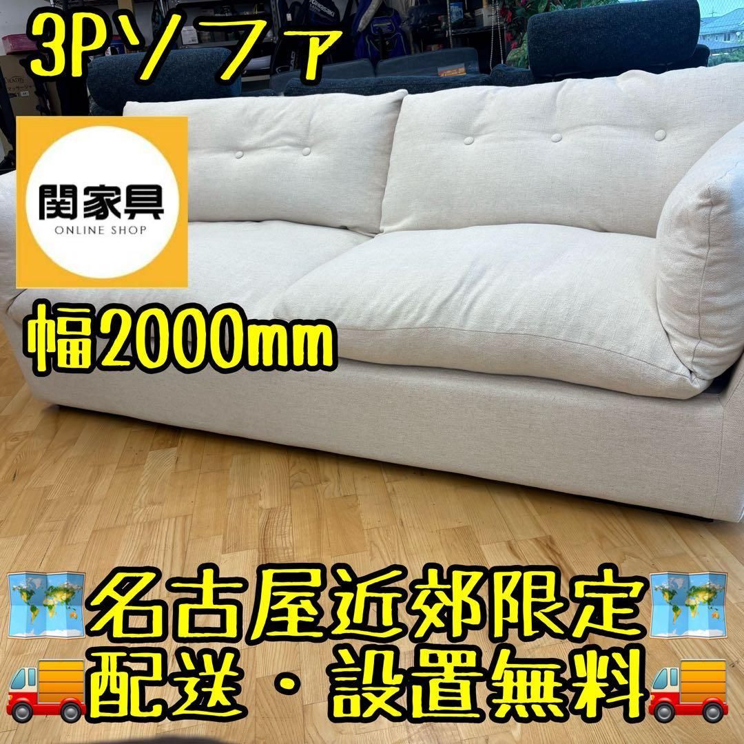 M044 3人掛けソファ 幅2000mm ベージュ