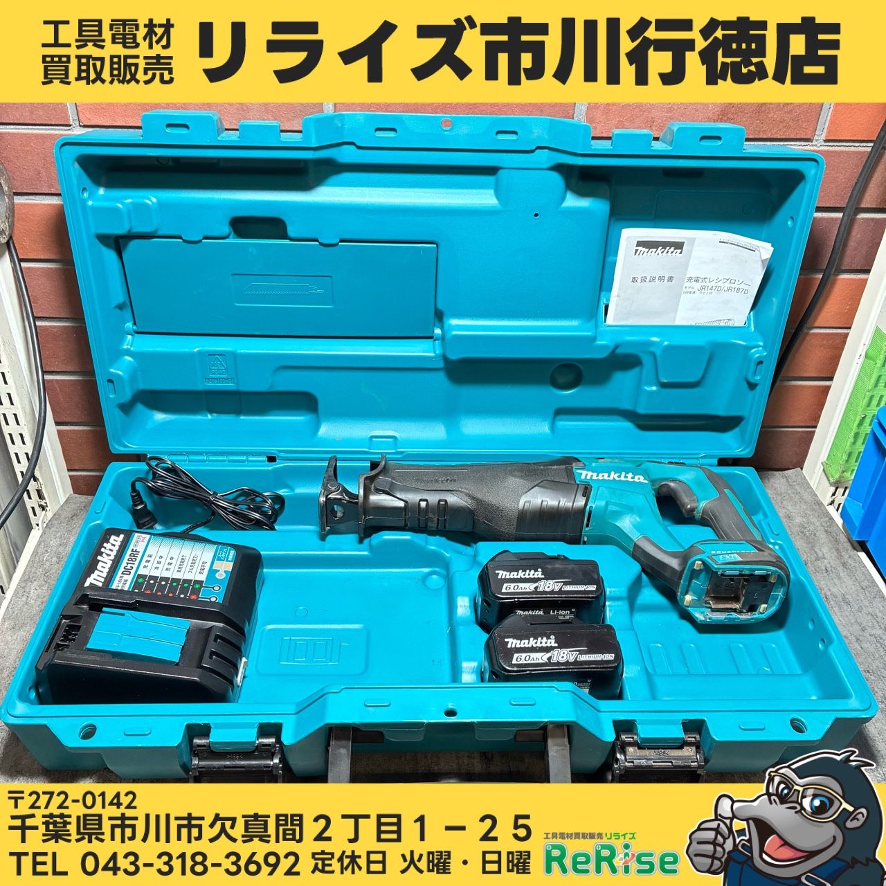 マキタ(makita) コードレスレシプロソー JR187DRGX 【中古】【市川行徳店】 27,820円