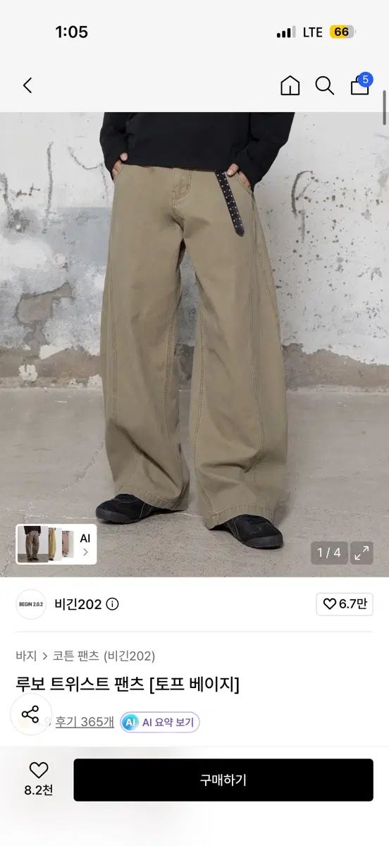BEGIN202(ビギン202) ルボ ツイスト パンツ トープ ベージュ 4サイズ 7,925円
