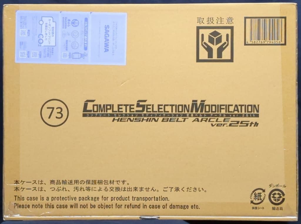 バンダイナムコ コンプリートセレクションモディフィケ-ション 仮面ライダークウガ アークルVer.25th 73