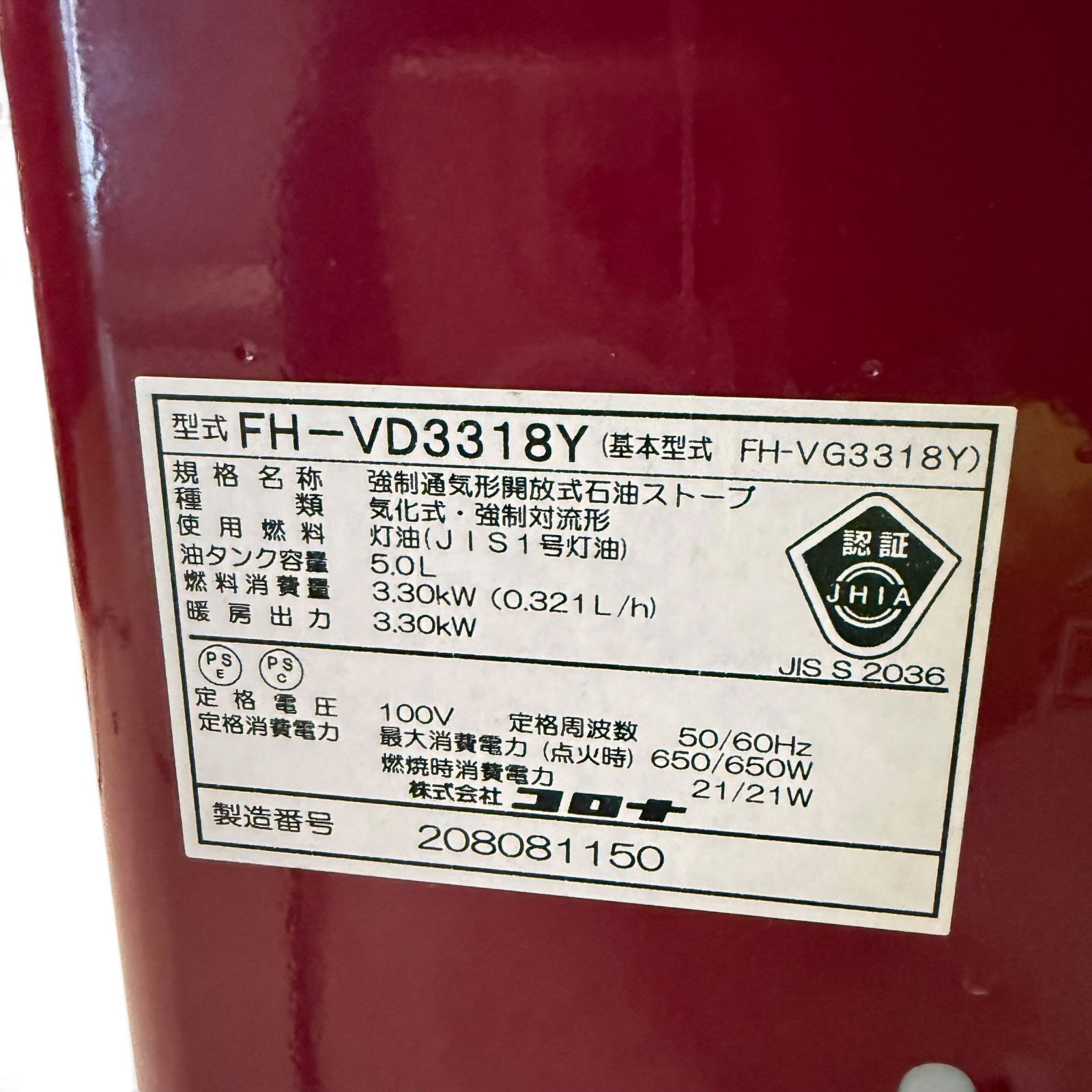 ◇コロナ◇石油ファンヒーター FH-VD3318Y 2018年製 5.0L 中古 - メルカリ