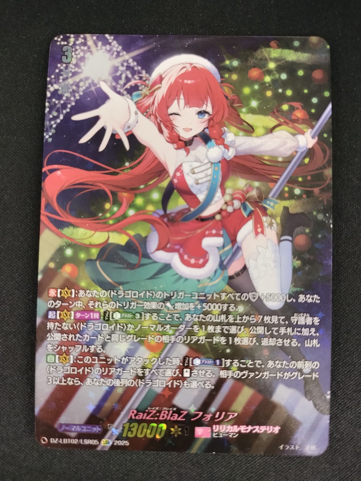 【中古TCG】カードファイト ヴァンガード RaiZ:BlaZ フォリア(DZ-LBT02/LSR05)【50-61】