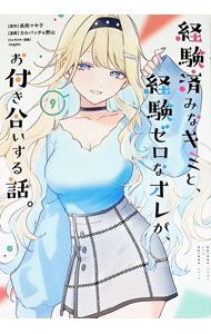 This is a story about you, who has experienced it, and me, who has zero experience, going out in a relationship. 9/Carpaccio Noyama