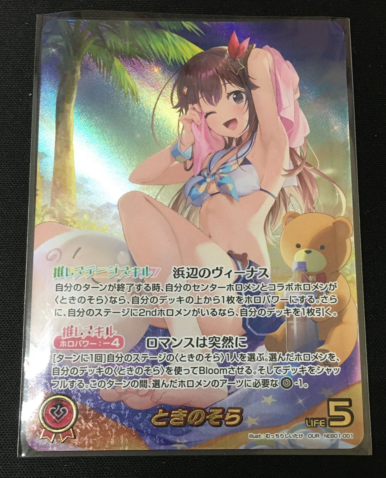 ホロライブOCG ときのそら OUR (hEB01-001) #tu - メルカリ