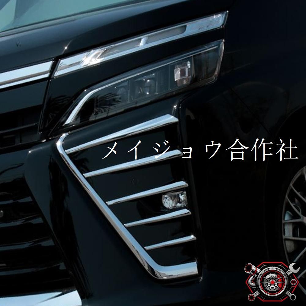 トヨタ VOXY 80系 フロントフォグランプ クローム装飾バー 10ピースセット フォグランプ眉装飾 高級感UP！cp822 8,204円
