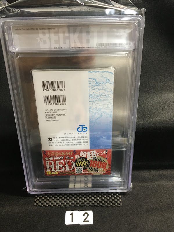 BGS 9.8 ワンピース ONE PIECE 104巻 Vol.104 Dust jacket 8.5 初版