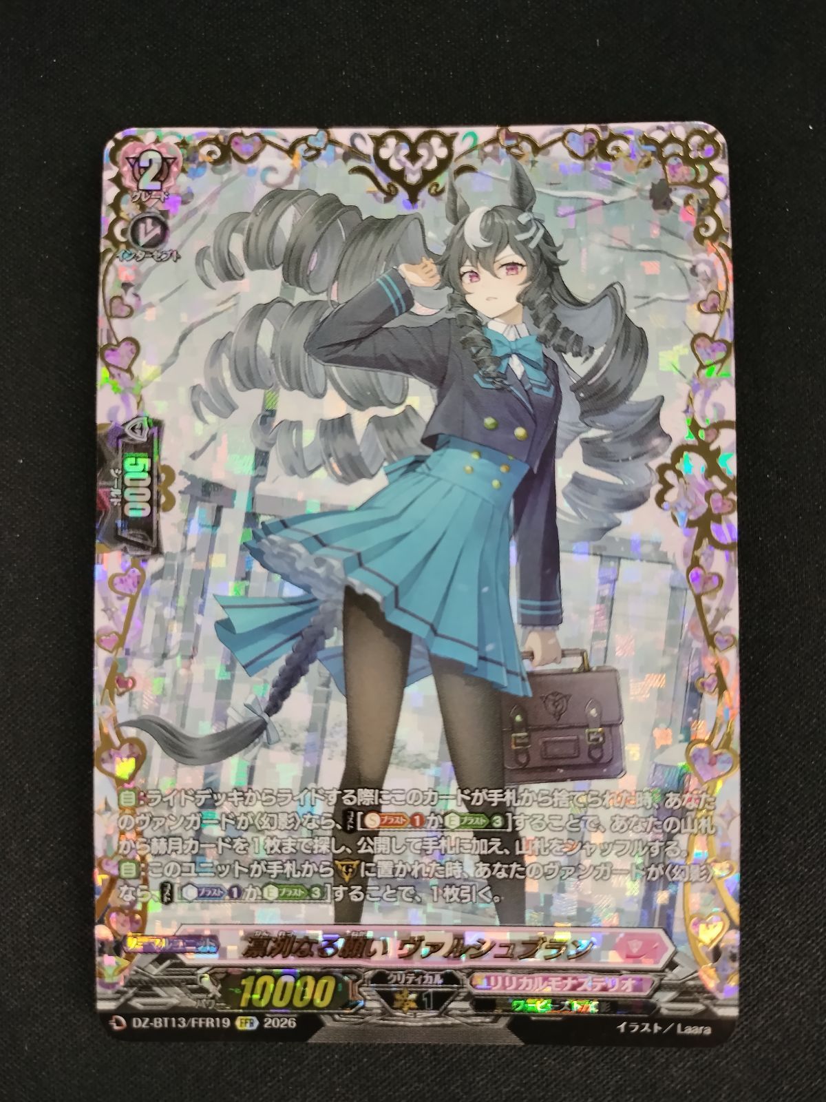 【中古TCG】カードファイト ヴァンガード 凛冽なる願い ヴァルシュブラン(DZ-BT13/FFR19)【50-61】