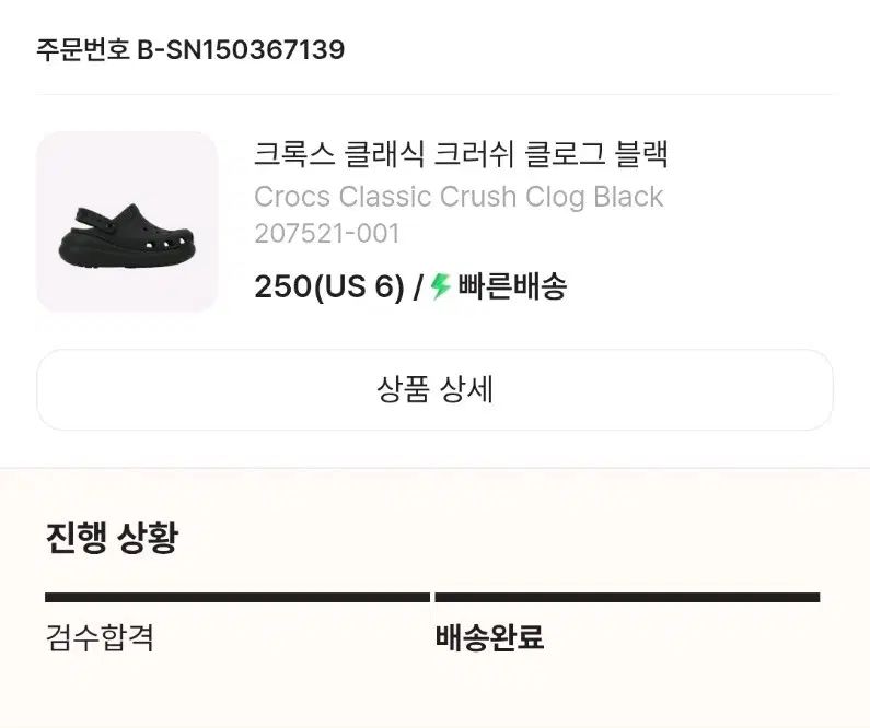 (速達) Crocs クロックス Classic クラッシュ klogg クロッグ ブラック 250