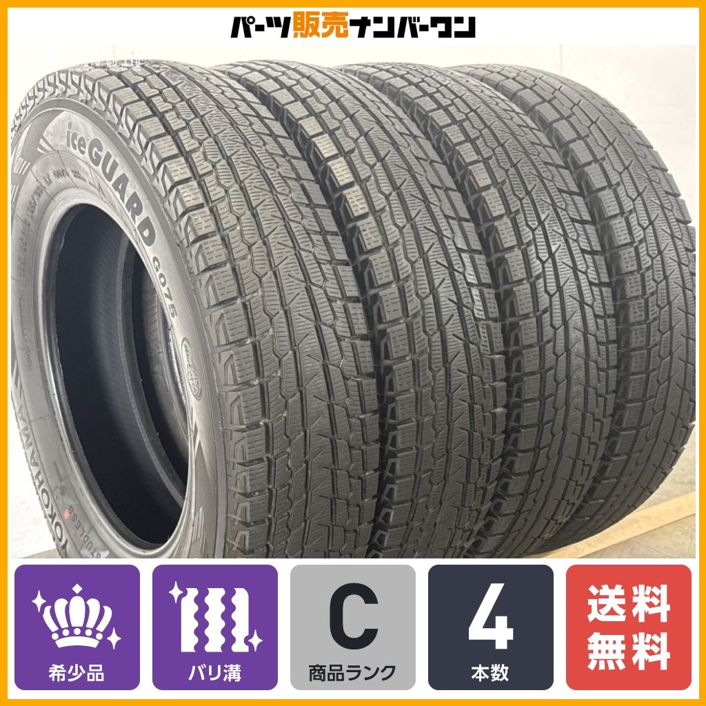 【バリ溝】ヨコハマ アイスガード G075 185/85R16 4本 JB64 ジムニー リフトアップサイズ スタッドレスタイヤ JB74 シエラ JC74 ノマド