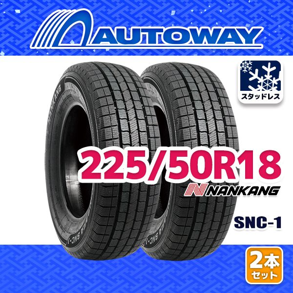 【AUTOWAY】 新品 225/50R18 NANKANG SNC-1スタッドレス 18インチ 2本セット 冬タイヤ オートウェイ 2025年製 24,735円