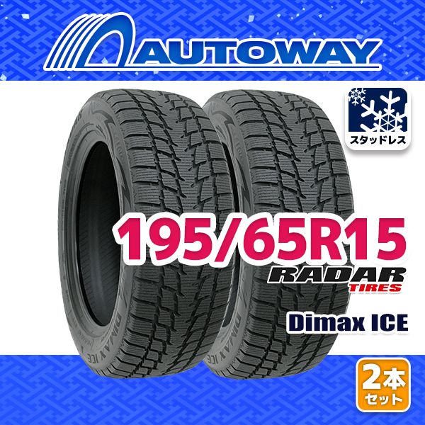【AUTOWAY】 新品 195/65R15 Radar Dimax ICEスタッドレス 15インチ 2本セット 冬タイヤ オートウェイ 2025年製