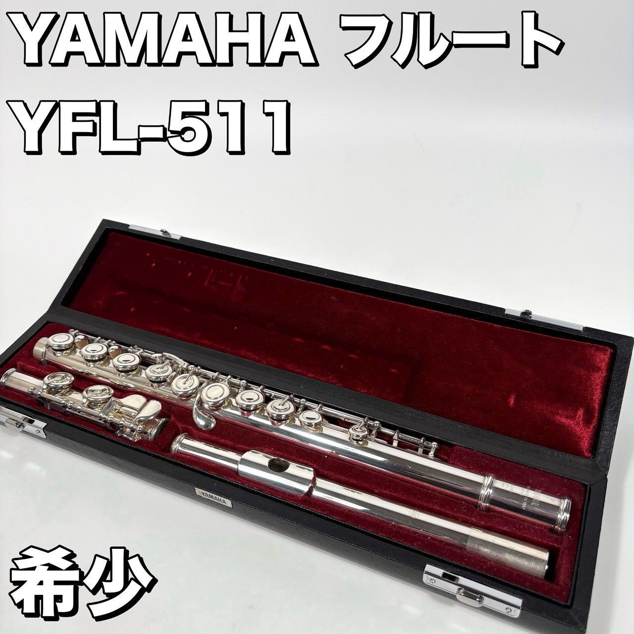 【希少】 YAMAHA YFL-511 925 フルート 管体銀製 管楽器 81,400円