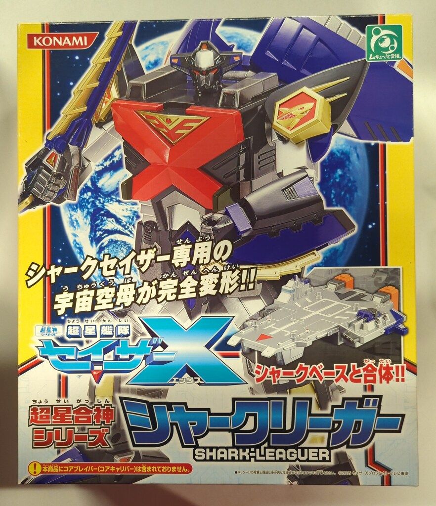 コナミ 超星合神シリーズ 超星艦隊セイザーX シャークリーガー R-5
