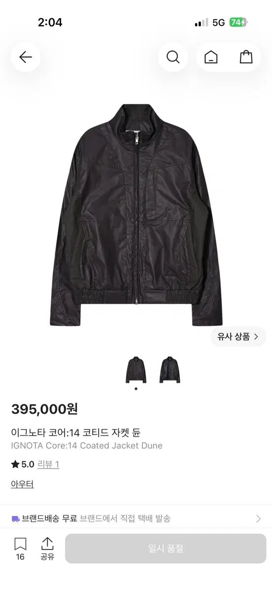 イグノタ コア:14 コーテッド ジャケット デューン 31,564円