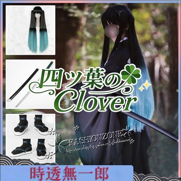 人気商品鬼滅の刃 風 時透無一郎コスプレ衣装 ウィッグ靴道具 武器 刀 cosplay ハロウィン 仮装 変装 男女兼用 アニメ ゲーム コスチューム パーティーグッズvs822