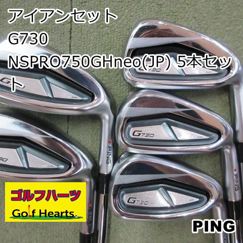 [2182]アイアンセット ピン G730/NSPRO750GHneo(JP) 5本セット/S/26.5