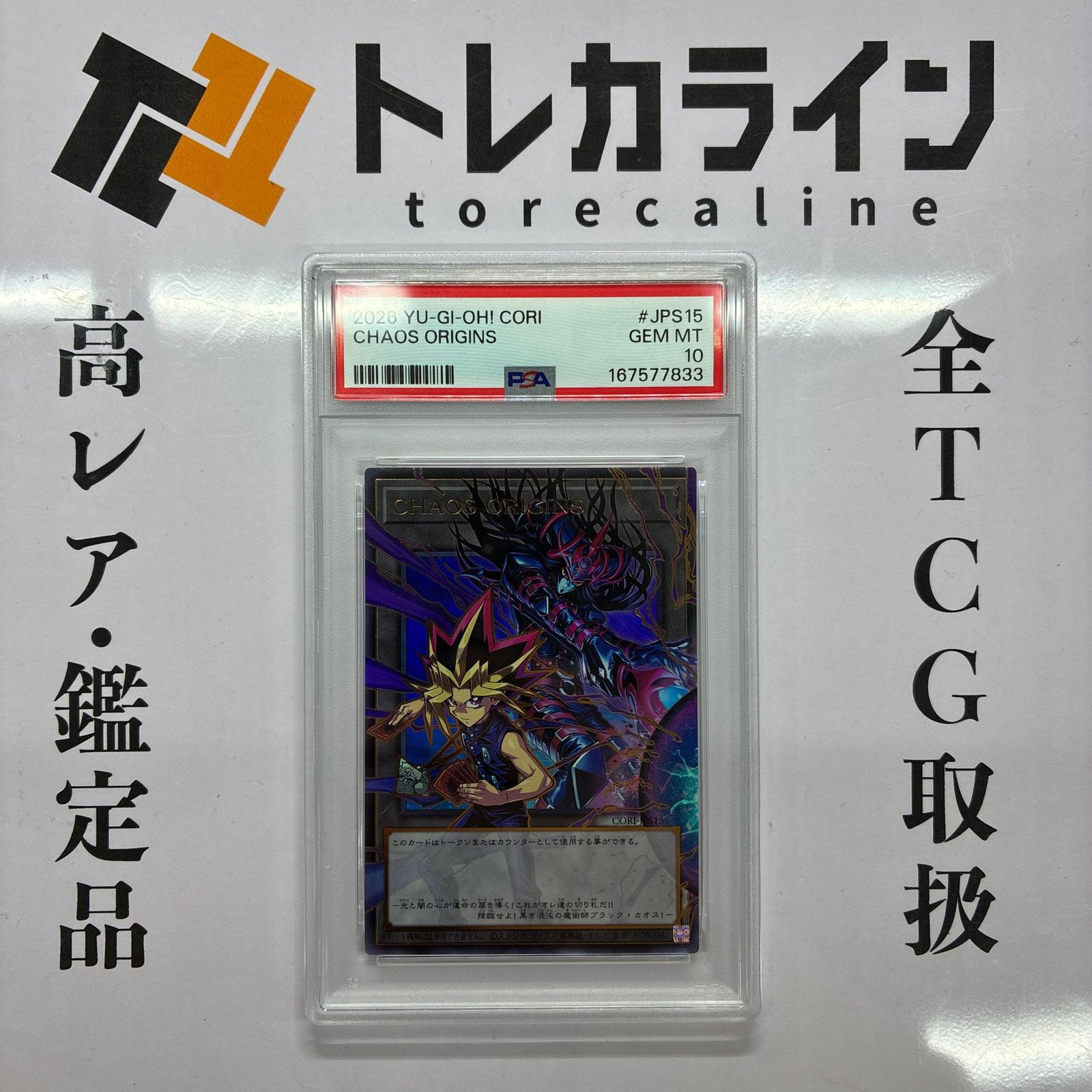 PSA10 鑑定品 CHAOS ORIGINS 遊戯王 遊戯王 CHAOS ORIGINS PSA10 - メルカリ